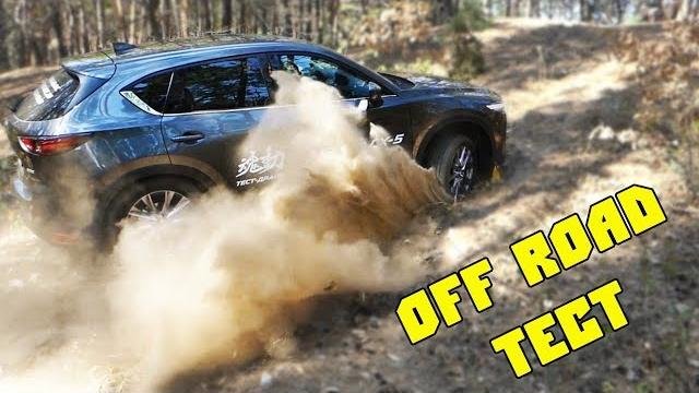 НОВАЯ МАЗДА СХ 5 2019 НА БЕЗДОРОЖЬЕ, РАЗГОН ДО 100. MAZDA CX 5 2019 OFF ROAD И ТЕСТ ДРАЙВ НОВАЯ МАЗДА СХ 5 2019 НА БЕЗДОРОЖЬЕ, РАЗГОН ДО 100. MAZDA CX 5 2019 OFF ROAD И ТЕСТ ДРАЙВ