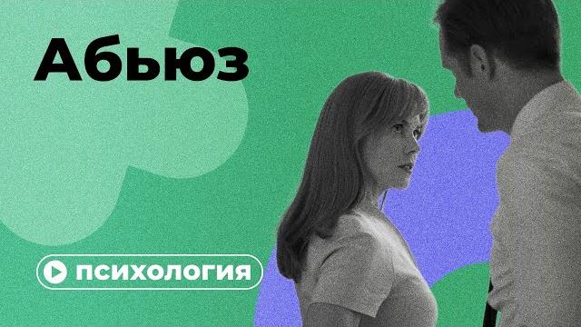 Как распознать абьюзера? Как распознать абьюзера?