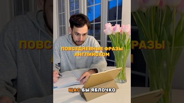 УРОК АНГЛИЙСКОГО - ФРАЗЫ ОТ ПОДПИСЧИКОВ #goodyury #прикол #юмор #мем #мемы #приколы #лондон УРОК АНГЛИЙСКОГО - ФРАЗЫ ОТ ПОДПИСЧИКОВ #goodyury #прикол #юмор #мем #мемы #приколы #лондон