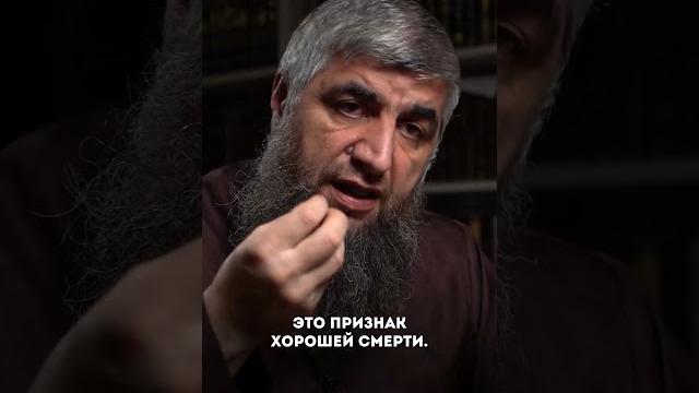 Признак благой смерти Признак благой смерти