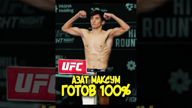 Азат Максум vs Тагир Уланбеков UFC Baku Азат Максум vs Тагир Уланбеков UFC Baku