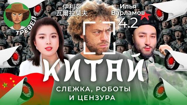 Мифы о Китае: социальный рейтинг, блогеры-пропагандисты и корпорация зла | Слежка, камеры и цензура Мифы о Китае: социальный рейтинг, блогеры-пропагандисты и корпорация зла | Слежка, камеры и цензура