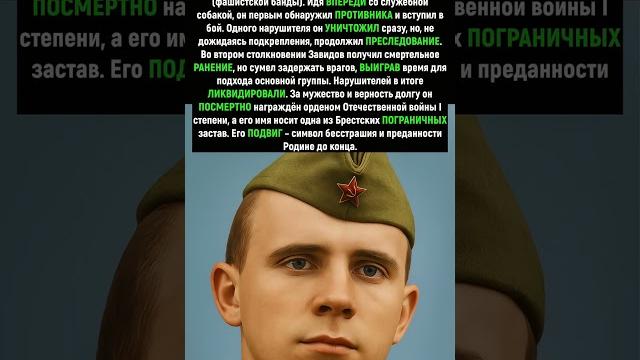 История мужества: ефрейтор Александр Завидов! #история #shorthistory #интересныефакты #война История мужества: ефрейтор Александр Завидов! #история #shorthistory #интересныефакты #война