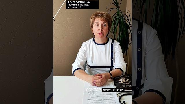 Какие осложнения могут быть при гормональной терапии в период климакса?🫛Советы в профиле🫛Подпишись Какие осложнения могут быть при гормональной терапии в период климакса?🫛Советы в профиле🫛Подпишись