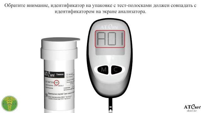 Инструкция по использованию глюкометра AT Care Инструкция по использованию глюкометра AT Care