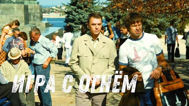 ИГОРЬ ПЕТРЕНКО В СИЛЬНОЙ ДРАМЕ |Игра с огнем| ВСЕ СЕРИИ ИГОРЬ ПЕТРЕНКО В СИЛЬНОЙ ДРАМЕ |Игра с огнем| ВСЕ СЕРИИ