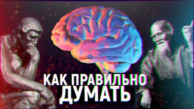 Как УЛУЧШИТЬ УМ - 5 ФИШЕК. Развитие мышления на пальцах Как УЛУЧШИТЬ УМ - 5 ФИШЕК. Развитие мышления на пальцах