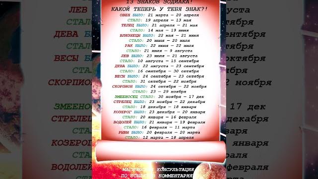 ️Как Змееносец сдвинул все даты?! (Новые 13 знаков зодиака) ️Как Змееносец сдвинул все даты?! (Новые 13 знаков зодиака)