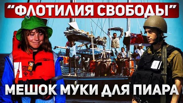Шоу окончено. Что это было и кто оплатил пиар акцию Греты Тунберг? Интервью с Романом Каплун Шоу окончено. Что это было и кто оплатил пиар акцию Греты Тунберг? Интервью с Романом Каплун