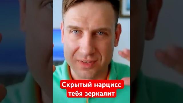 Скрытый нарцисс тебя зеркалит Скрытый нарцисс тебя зеркалит