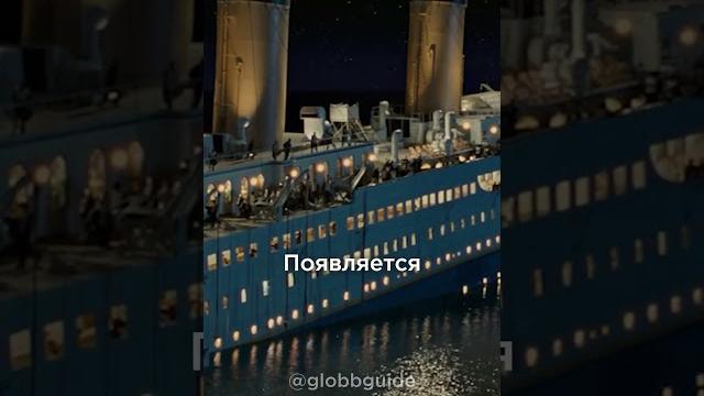 Крушение «Титаника» Крушение «Титаника»