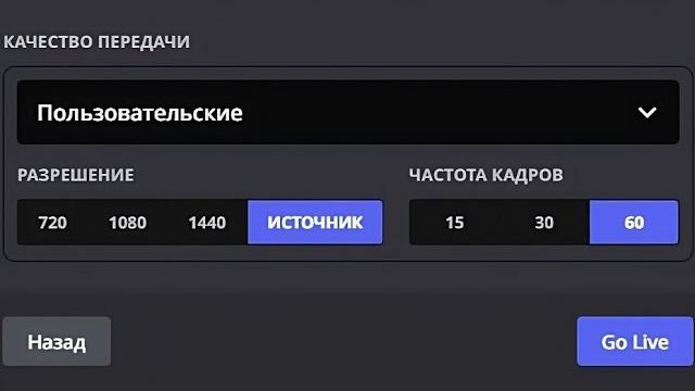 Discord стримы в 1080p 60fps без nitro Discord стримы в 1080p 60fps без nitro
