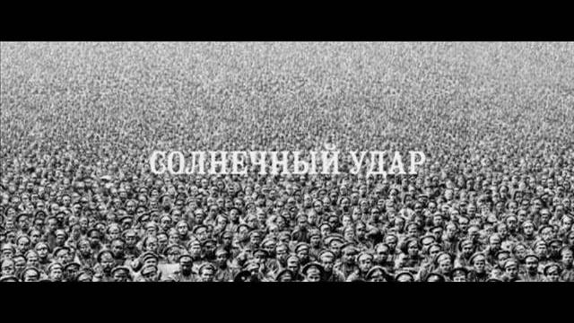 Никита Михалков - Не для Меня Никита Михалков - Не для Меня