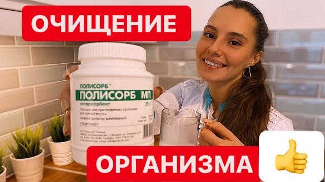 Полисорб инструкция! Очищение организма! Как принимать? Полисорб инструкция! Очищение организма! Как принимать?