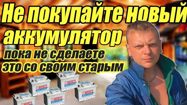 Как восстановить аккумулятор автомобиля Как восстановить аккумулятор автомобиля