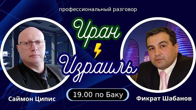 Кто рухнет первым — ИРАН или ИЗРАИЛЬ? Кто рухнет первым — ИРАН или ИЗРАИЛЬ?