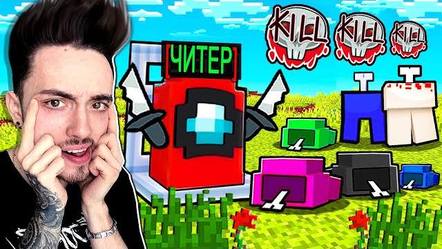САМАЯ БЫСТРА ИГРА ПРЕДАТЕЛЯ В AMONG US МАЙНКРАФТ! САМАЯ БЫСТРА ИГРА ПРЕДАТЕЛЯ В AMONG US МАЙНКРАФТ!