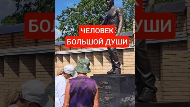 в преддверии третьей годовщины: могила Юрия Шатунова #shorts #шатунов #2025 #белыерозы #годовщина в преддверии третьей годовщины: могила Юрия Шатунова #shorts #шатунов #2025 #белыерозы #годовщина
