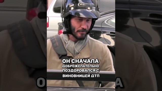 Вся суть Киану Ривза в этом поступке #киануривз #дтпичп #мото #жиза Вся суть Киану Ривза в этом поступке #киануривз #дтпичп #мото #жиза