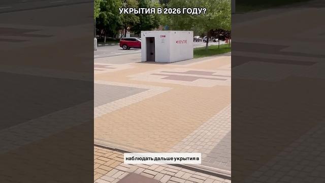 Укрытия в Белгороде | Безопасность города Укрытия в Белгороде | Безопасность города
