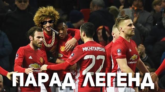 Манчестер Юнайтед 4:0 Уиган | Парад легенд Манчестер Юнайтед 4:0 Уиган | Парад легенд