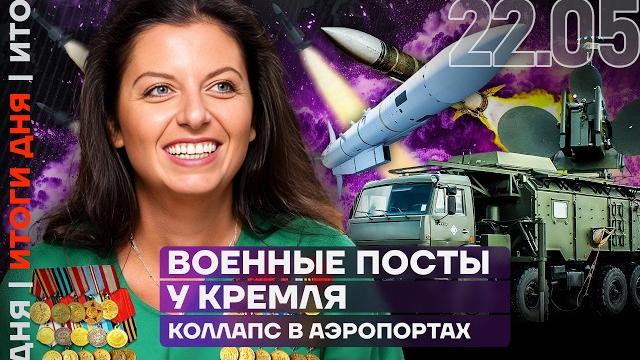 Итоги дня | Подарок Путина для Симоньян | Задержан вице-губернатор | Странная смерть чиновника Итоги дня | Подарок Путина для Симоньян | Задержан вице-губернатор | Странная смерть чиновника