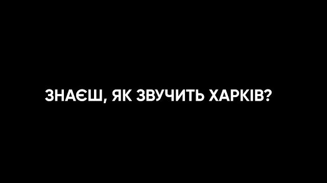 Успешный Харьков! Успешный Харьков!