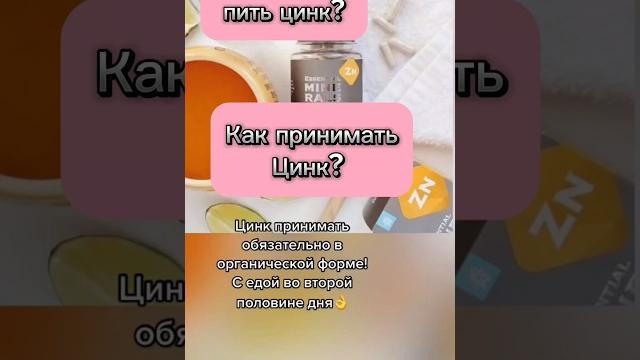 Как принимать цинк? Как принимать цинк?