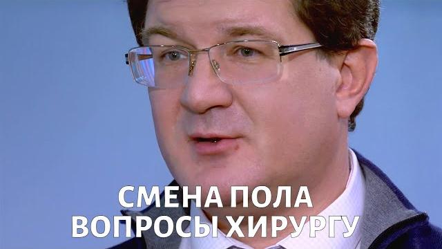 Трансгендерный переход: сколько стоит сменить пол? Трансгендерный переход: сколько стоит сменить пол?