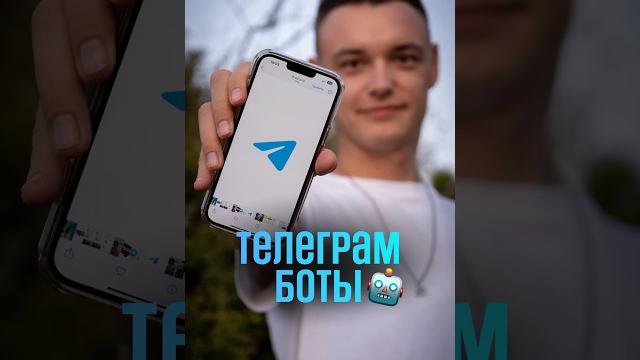 Лучшие Телеграм боты. Смотри в комментариях Лучшие Телеграм боты. Смотри в комментариях