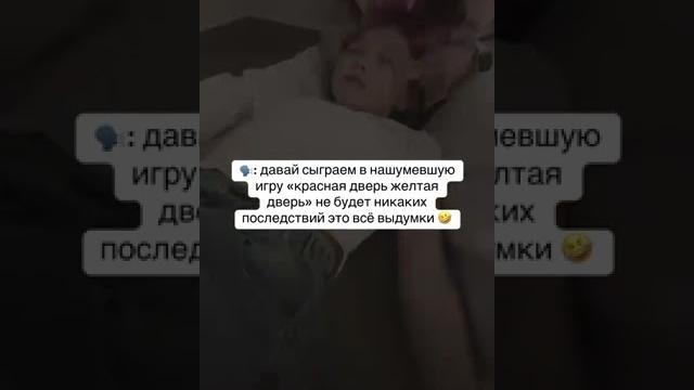 #не играйте опасно#красная дверь жёлтая дверь #не играйте опасно#красная дверь жёлтая дверь