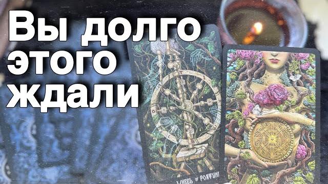 ️Все Поменяется в Ближайшие Дни... ️️ расклад таро знаки судьбы ️Все Поменяется в Ближайшие Дни... ️️ расклад таро знаки судьбы