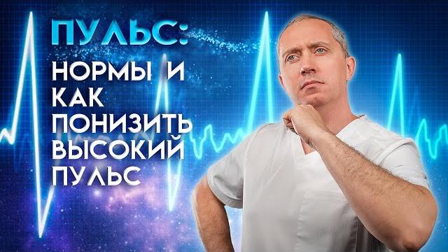 Пульс: нормы, как понизить высокий пульс! Пульс: нормы, как понизить высокий пульс!