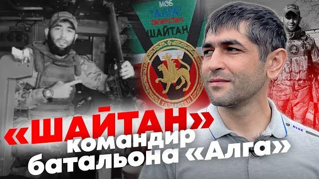 Командир батальона «Алга» - эксклюзивное интервью Командир батальона «Алга» - эксклюзивное интервью