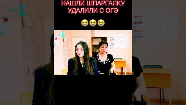 Удалили с экзамена ОГЭ Устное Собеседование shorts #shorts Удалили с экзамена ОГЭ Устное Собеседование shorts #shorts