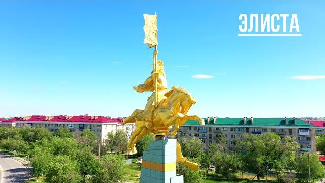Элиста Элиста