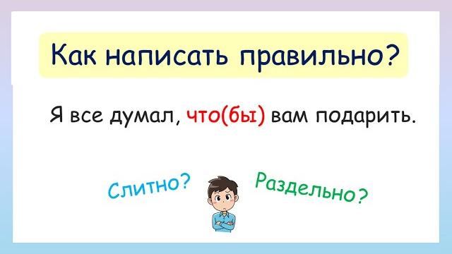 Правописание частиц. Пишем частицы правильно! Правописание частиц. Пишем частицы правильно!