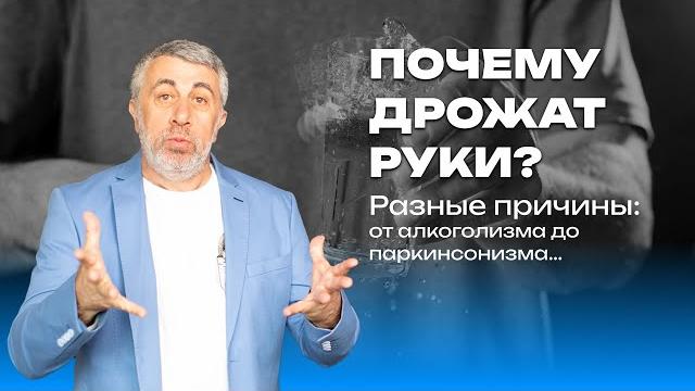 Почему дрожат руки? Почему дрожат руки?