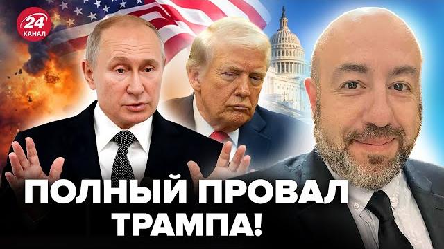 ️РАШКИН: Путин ПУБЛИЧНО УНИЗИЛ Трампа! ФАТАЛЬНАЯ ошибка УНИЧТОЖИЛА США. Вот что НЕСЁТСЯ ️РАШКИН: Путин ПУБЛИЧНО УНИЗИЛ Трампа! ФАТАЛЬНАЯ ошибка УНИЧТОЖИЛА США. Вот что НЕСЁТСЯ