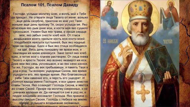 Псалом 101, Псалом Давиду (Чтобы Бог благославил) Псалом 101, Псалом Давиду (Чтобы Бог благославил)