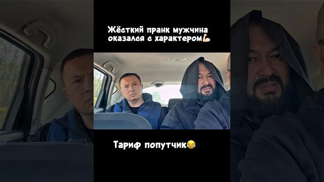 Жёсткий пранк в такси Жёсткий пранк в такси