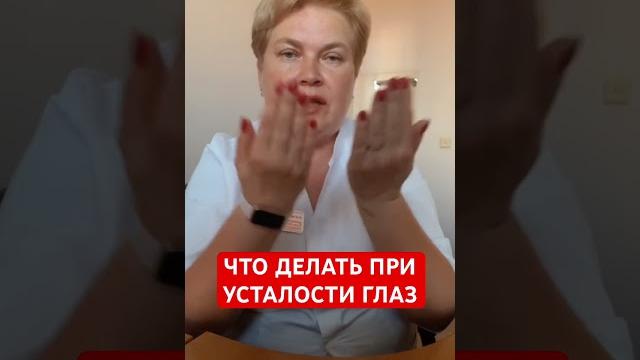 ЧТО ДЕЛАТЬ ПРИ УСТАЛОСТИ ГЛАЗ ЧТО ДЕЛАТЬ ПРИ УСТАЛОСТИ ГЛАЗ