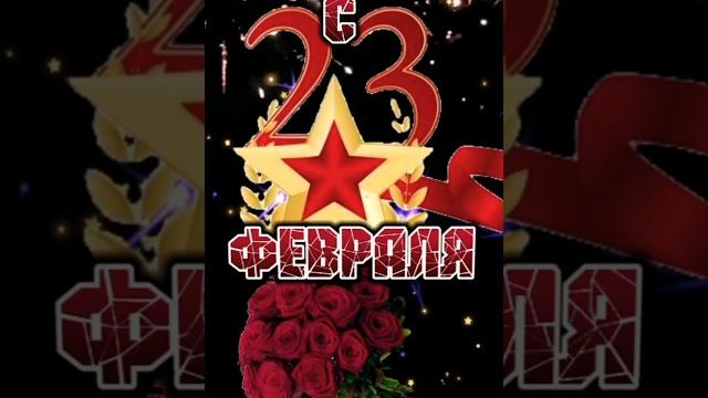 23 февраля. Праздник сильных мужчин!!! 23 февраля. Праздник сильных мужчин!!!