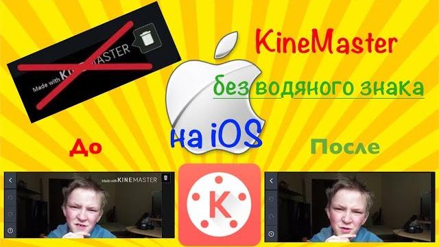 KineMaster на iOS БЕЗ ВОДЯНОГО ЗНАКА — Zvery Stories KineMaster на iOS БЕЗ ВОДЯНОГО ЗНАКА — Zvery Stories