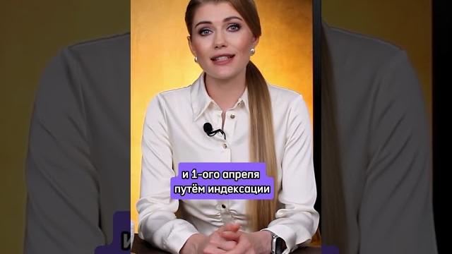 Новая индексация пенсий с 2025 года! #shorts Новая индексация пенсий с 2025 года! #shorts