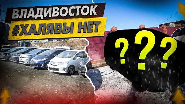 Перегон авто из Владивостока #авто из Японии Перегон авто из Владивостока #авто из Японии