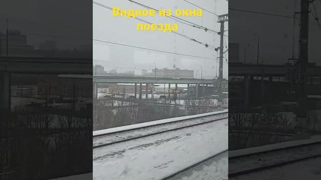 Видное из окна поезда Видное из окна поезда