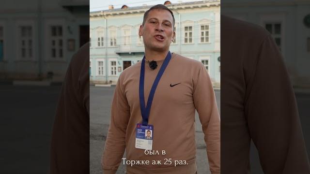 Пушкин и Торжок #торжок #экскурсия Пушкин и Торжок #торжок #экскурсия