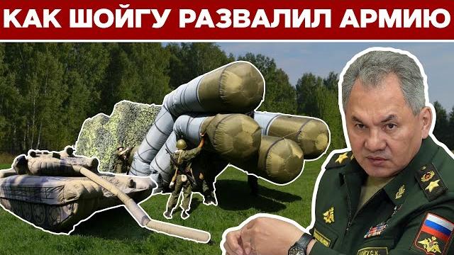 Сергей Шойгу. Худший министр обороны в истории. Сергей Шойгу. Худший министр обороны в истории.