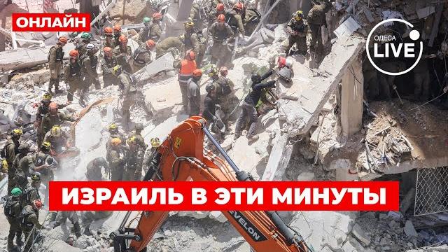 ️ТРЕВОГА В ИЗРАИЛЕ! Иран срочно готовит ответ — прямая трансляция из Иерусалима и Тель-Авива ️ТРЕВОГА В ИЗРАИЛЕ! Иран срочно готовит ответ — прямая трансляция из Иерусалима и Тель-Авива